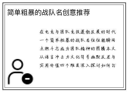 简单粗暴的战队名创意推荐