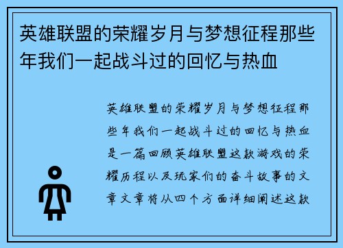 英雄联盟的荣耀岁月与梦想征程那些年我们一起战斗过的回忆与热血