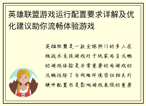 英雄联盟游戏运行配置要求详解及优化建议助你流畅体验游戏