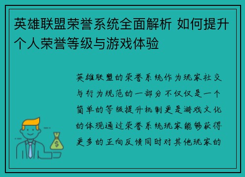 英雄联盟荣誉系统全面解析 如何提升个人荣誉等级与游戏体验