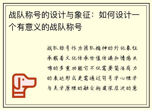 战队称号的设计与象征：如何设计一个有意义的战队称号