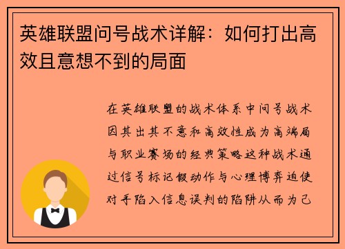 英雄联盟问号战术详解：如何打出高效且意想不到的局面