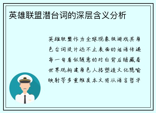 英雄联盟潜台词的深层含义分析